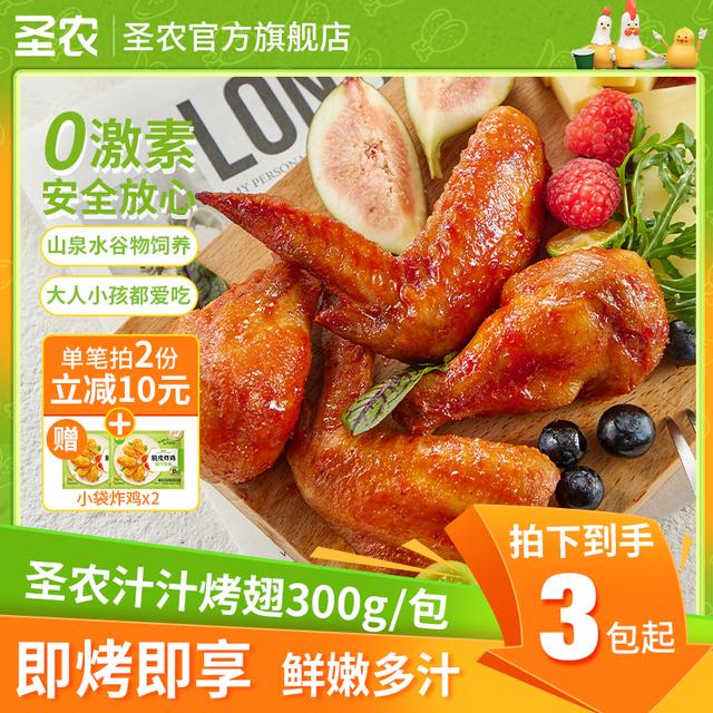 圣农汁汁烤翅奥尔良鸡翅空气炸锅半成品美食食品翅根解馋3包-dr