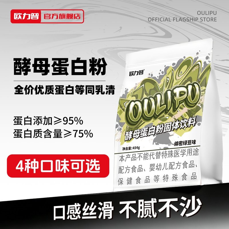 欧力普酵母蛋白粉1磅蛋白质含量76%运动健身蛋白粉4磅乳糖不耐受