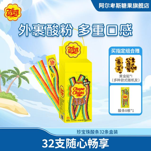 好吃又好玩珍宝珠酸条软糖彩虹长条酸砂糖草莓酸条橡皮糖果零食