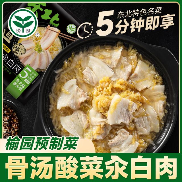 榆园酸菜汆白肉预制菜骨汤酸菜炖五花肉速食半成品懒人菜加热即食