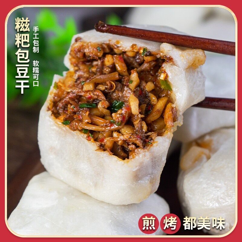 贵州毕节糍粑包豆腐糍粑包豆干折耳根麻辣味手工新鲜10个