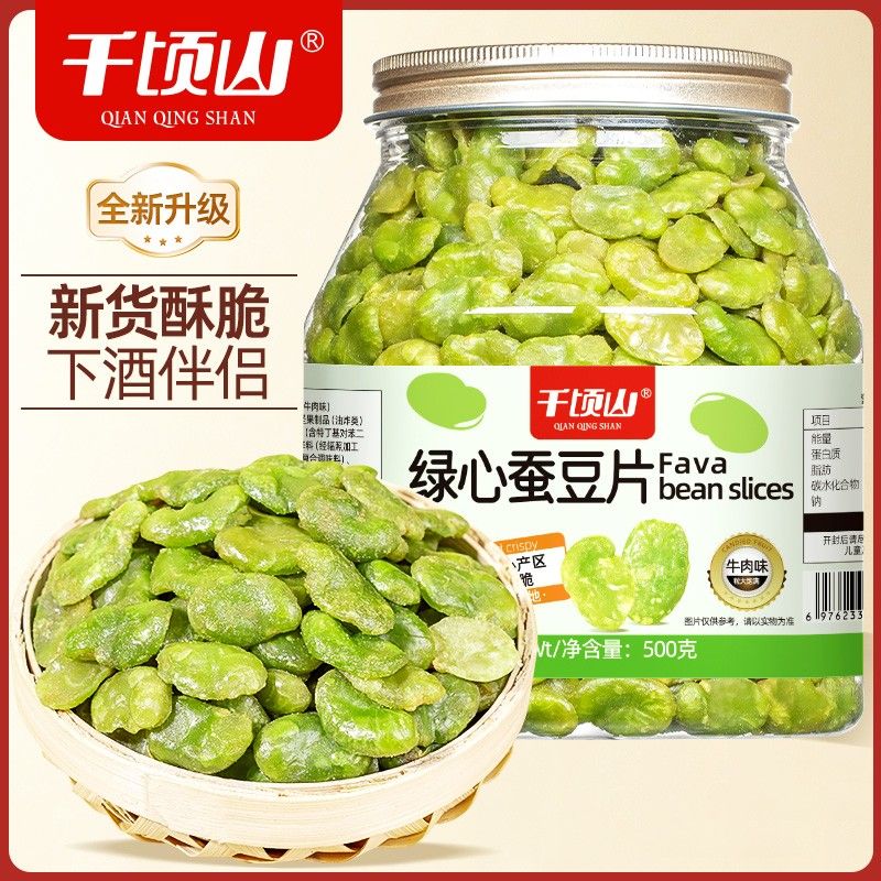 千顷山绿心蚕豆片500g罐装牛肉味兰花豆瓣胡豆休闲坚果零食下酒菜