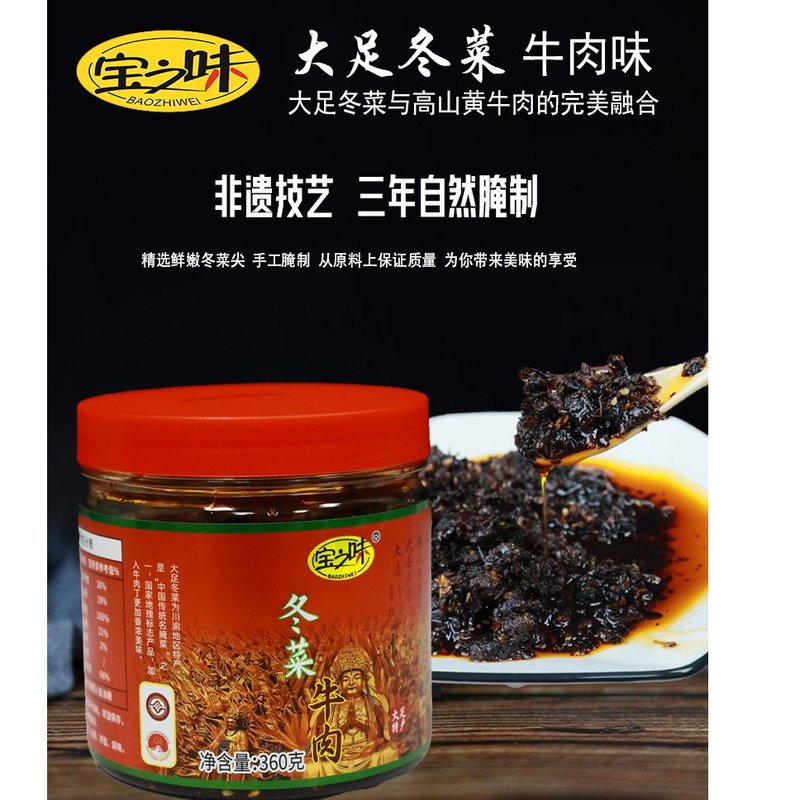 正宗牛丁冬菜冬菜牛肉丁重庆非遗美食牛肉冬菜三年发酵下饭下饭菜