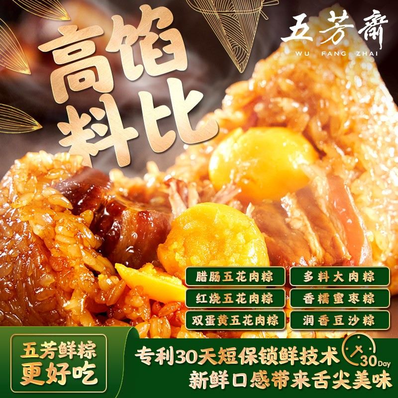 30天短保鲜粽 140克*8只五芳斋双蛋黄五花肉蜜枣豆沙嘉兴大肉粽