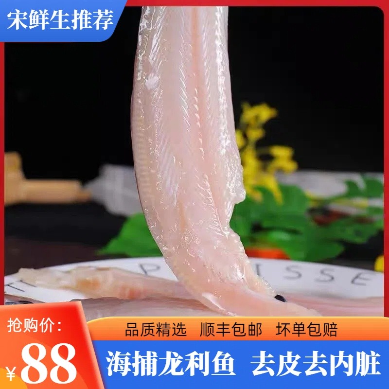 新鲜海捕龙利鱼 速冻舌头鱼拍3斤送1斤到手4斤去皮去腮去内脏