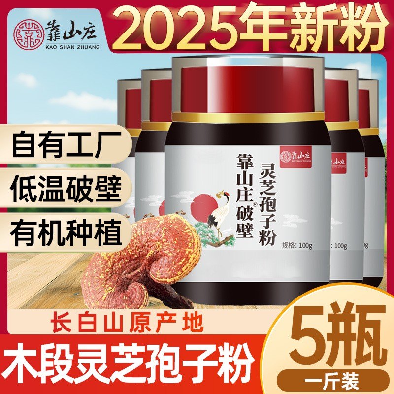 长白山2026新粉木椴种植赤芝破壁灵芝孢子粉1斤装2斤装3斤装5斤
