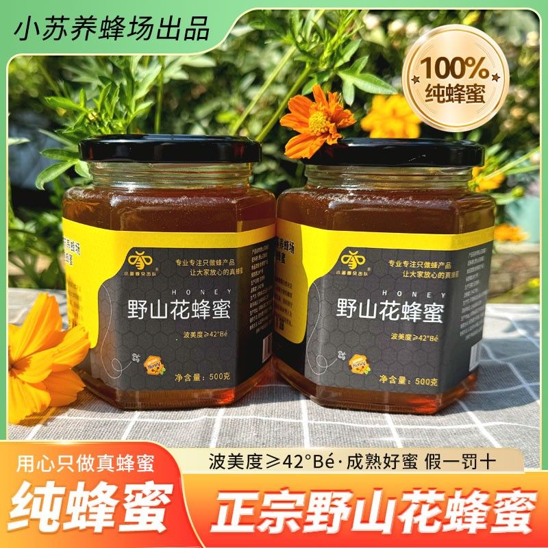 假一赔十野山花蜂蜜-保真保纯，天然酿造，清甜健康---农家自产