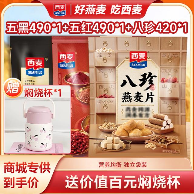 商城专属西麦五黑五红八珍混合谷物燕麦片健康早餐身材管理zh