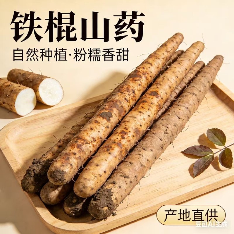 铁棍山药粉糯香甜产地直发新鲜怀山药生鲜蔬菜宝宝辅食蒸煮