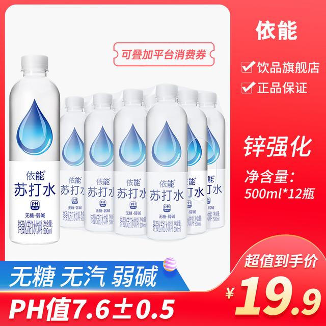 依能果味苏打饮料清爽无糖PH值7.60.5弱碱性苏打水500ml*12瓶