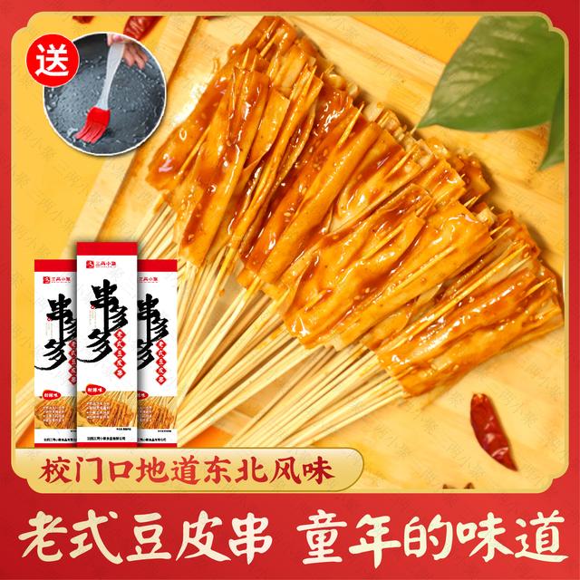串多多东北老式涮豆皮优选美味素食甜辣味麻辣味冷冻袋装零食