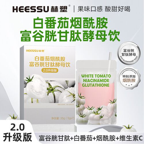 数量改2拍HEESSU赫塑白番茄血橙固体饮料果味好喝果蔬粉TL