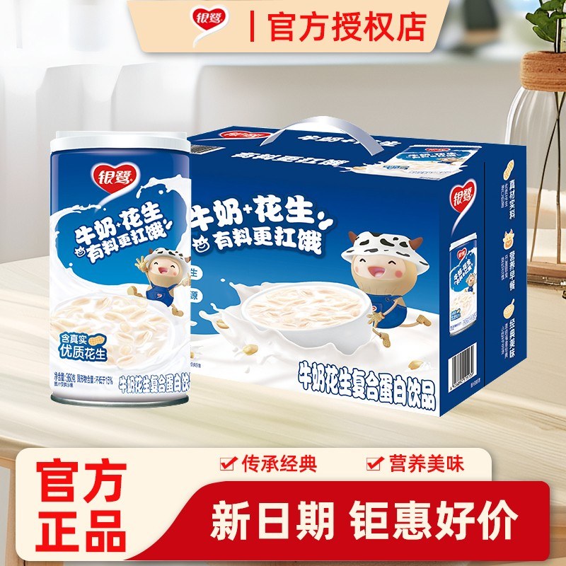 新货银鹭牛奶花生360g*12罐整箱蛋白饮品含花生颗粒即食营养早餐