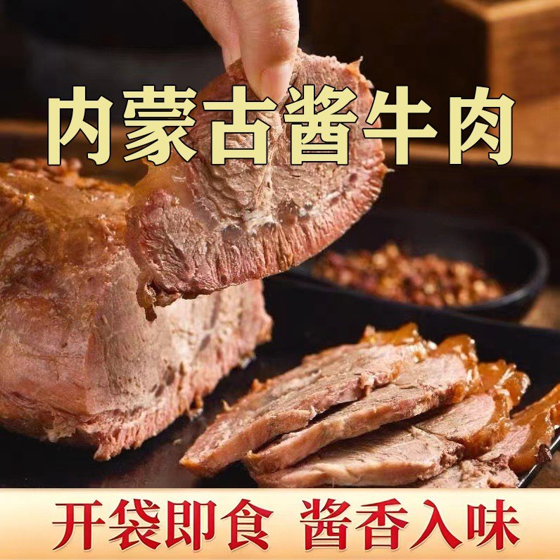 内蒙古特产草原酱牛肉130g*5袋熟食开袋即食卤牛肉真空包装