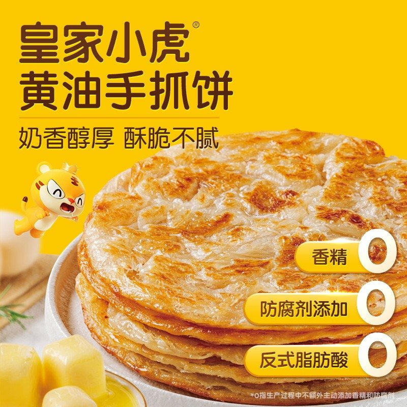 皇家小虎黄油手抓饼儿童早餐葱油饼速食半成品面饼皮自制香酥煎饼