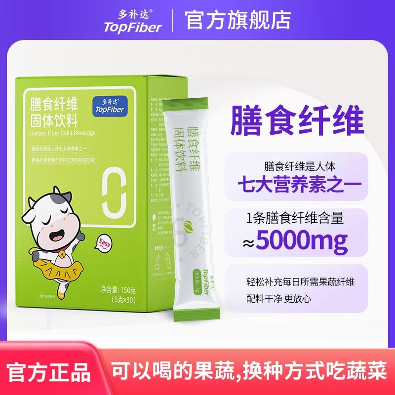 多补达发货膳食纤维固体饮料5g*30条/盒 赠送试吃 暑期特惠