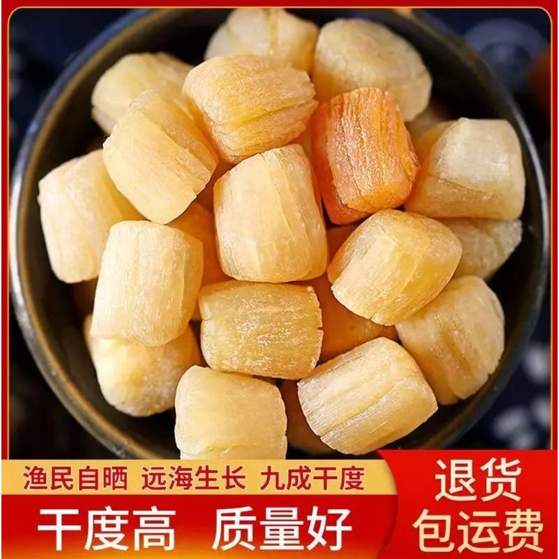 渔民自晒大号瑶柱干贝干瑶柱无添加干贝提鲜味美220头/斤 9成干