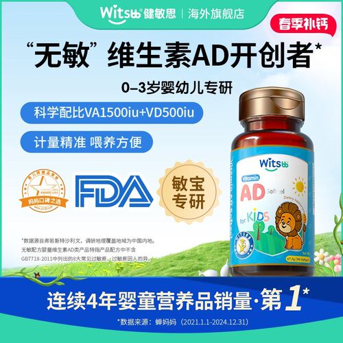 吴敏霞力荐Witsbb健敏思维生素AD1500iu 0-3岁90粒/瓶敏宝-澳Z
