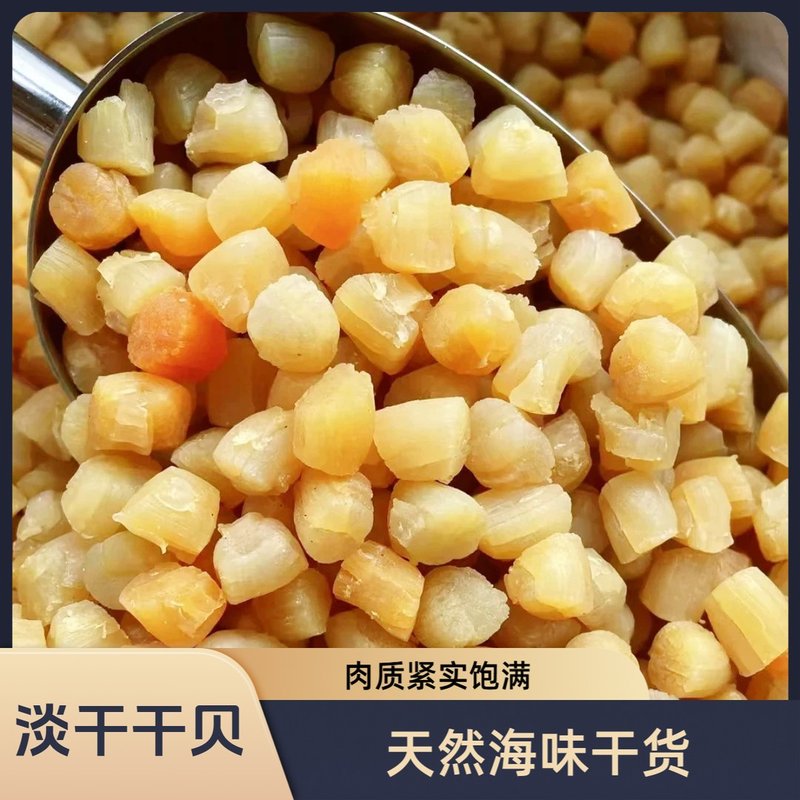 食用纯天然干贝海鲜干货500g瑶柱无盐淡干营养晾晒煲汤煲粥蒸蛋