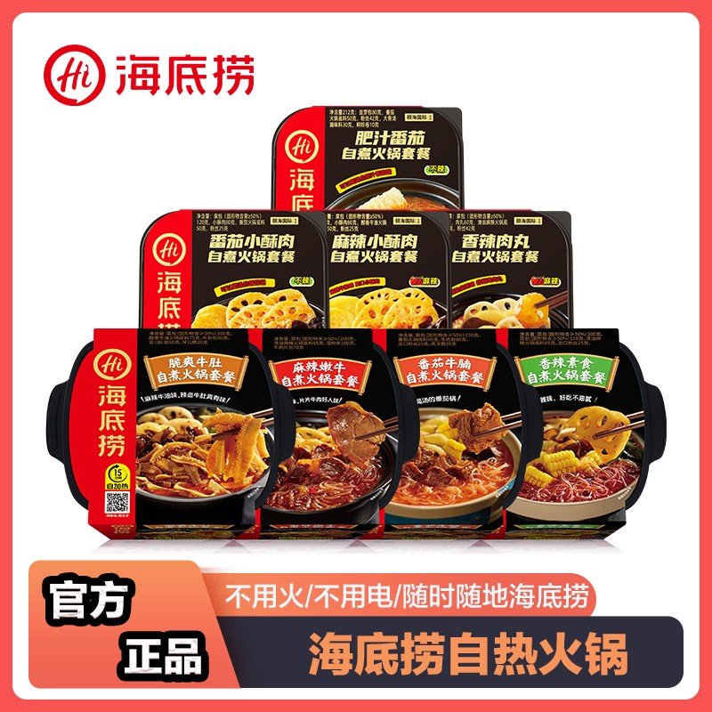 海底捞自煮火锅麻辣嫩牛自热小火锅火锅礼盒宿舍速食夜宵速食