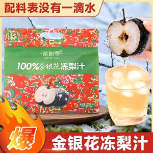 奈如雪金银花冻梨汁爆款甘甜清爽果汁200ml*18袋SP