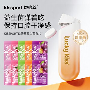 kissport 益生菌口香含片口腔 清新除口臭持久留香 接吻约会常备