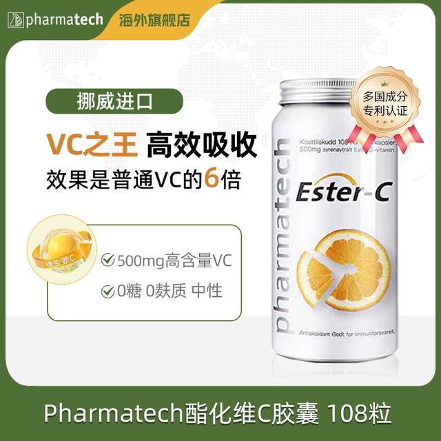 组合Pharmatech极光态酯化维生素C胶囊无糖维C天然VC