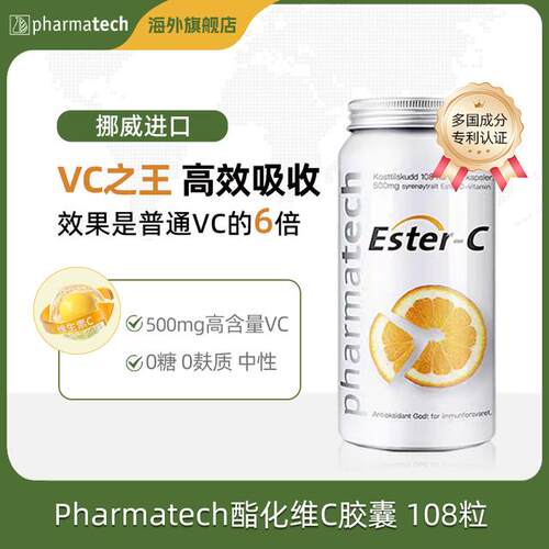 组合Pharmatech极光态酯化维生素C胶囊无糖维C天然VC