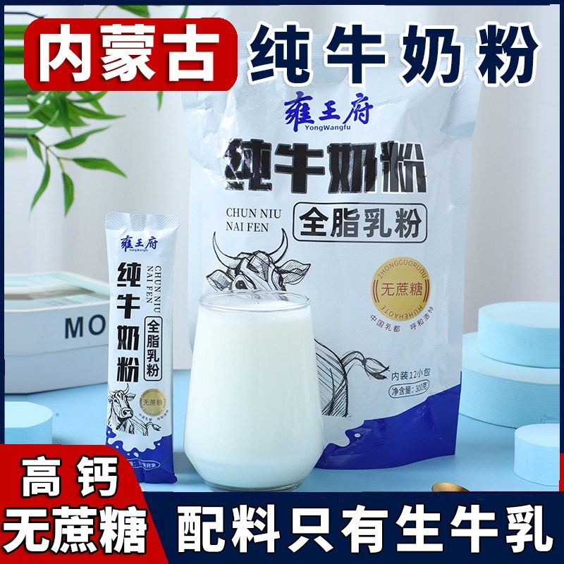 纯牛奶粉内蒙无添加无蔗糖高钙纯牛奶粉直播间专属:试喝1袋