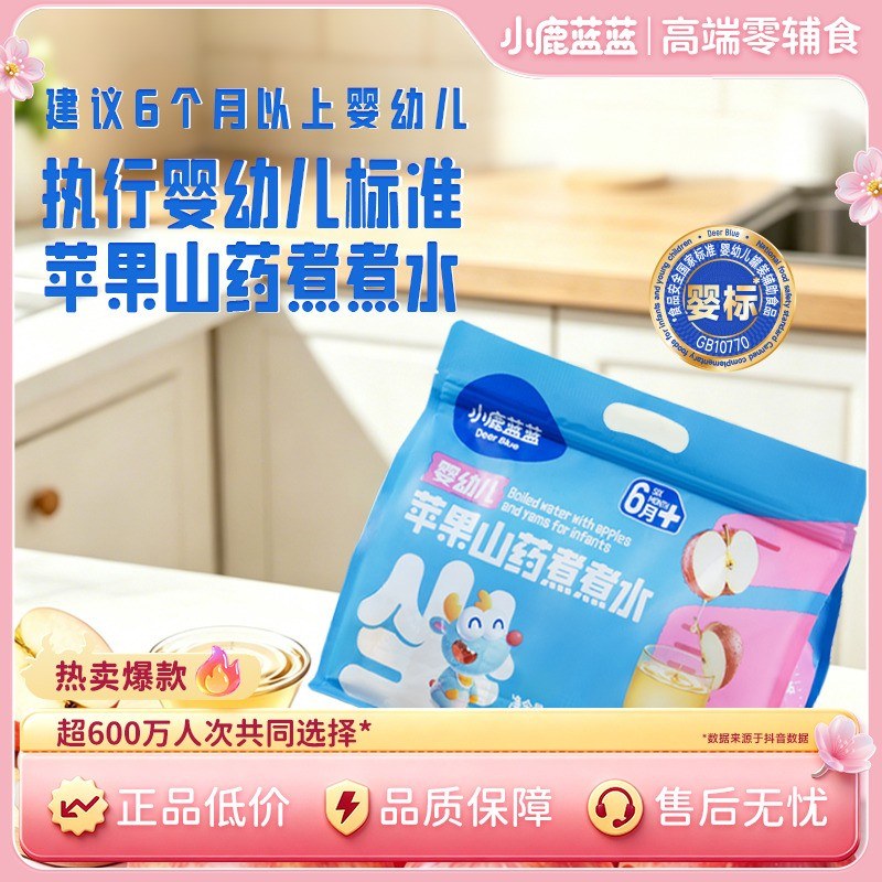 果汁量99%婴标苹果山药煮煮水宝宝儿童免煮纯果汁夏季饮品饮料QY