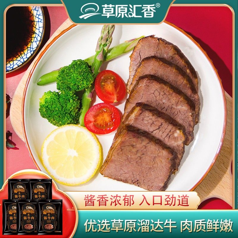 草原汇香酱牛肉150g*5袋即食简化配料草原黄牛肉熟食卤牛肉