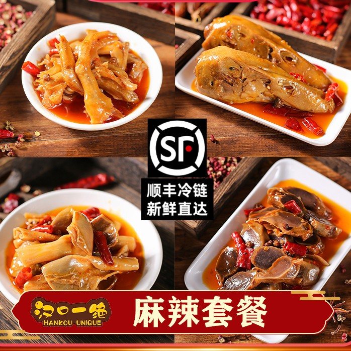 汉口一绝套餐麻辣鸭肠浓郁碎鸭掌鸭胗鸡爪鸭爪郡把辣卤味