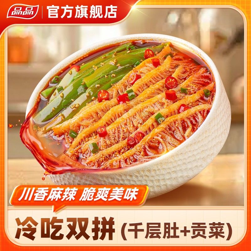 品品拌大师冷吃千层肚贡菜双拼红油牛肚 Q2 固形物含量50%以上