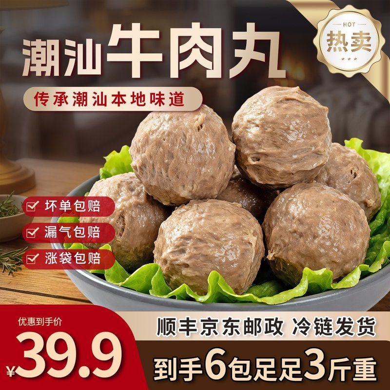 到手6包潮汕手打牛肉丸Q弹紧实鲜嫩多汁火锅食材Z