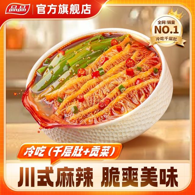 品品拌大师冷吃千层肚+贡菜双拼鲜拌牛肚 QD 固形物含量50%以上
