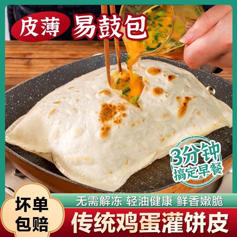 买20片送8片鸡蛋灌饼皮赠专用酱开学轻油早餐方便手抓饼速食