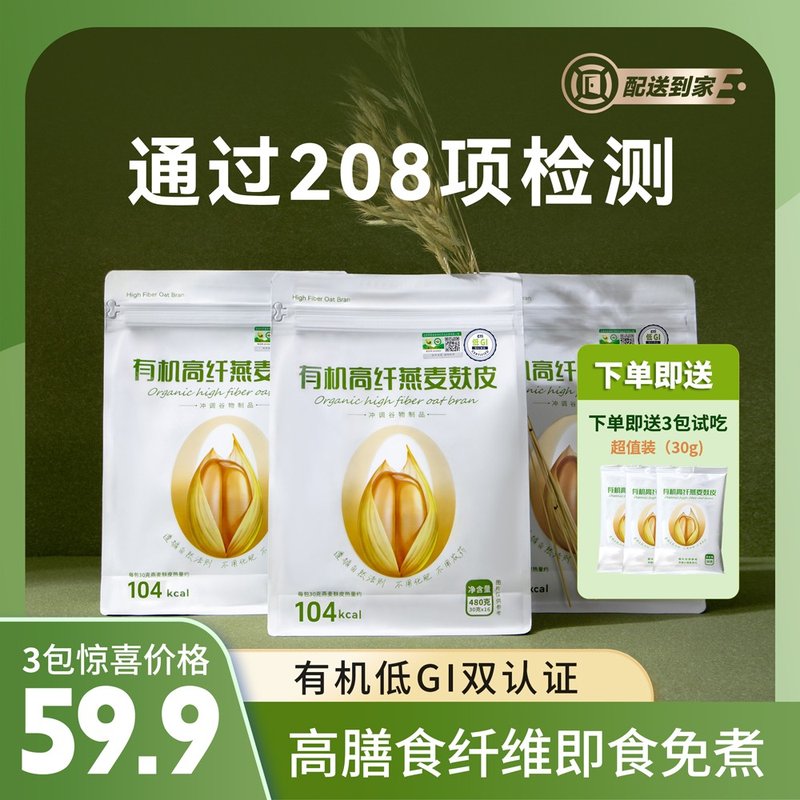 低GI有机高纤燕麦麸皮燕麦片冲饮独立小包装即食单独小袋早餐