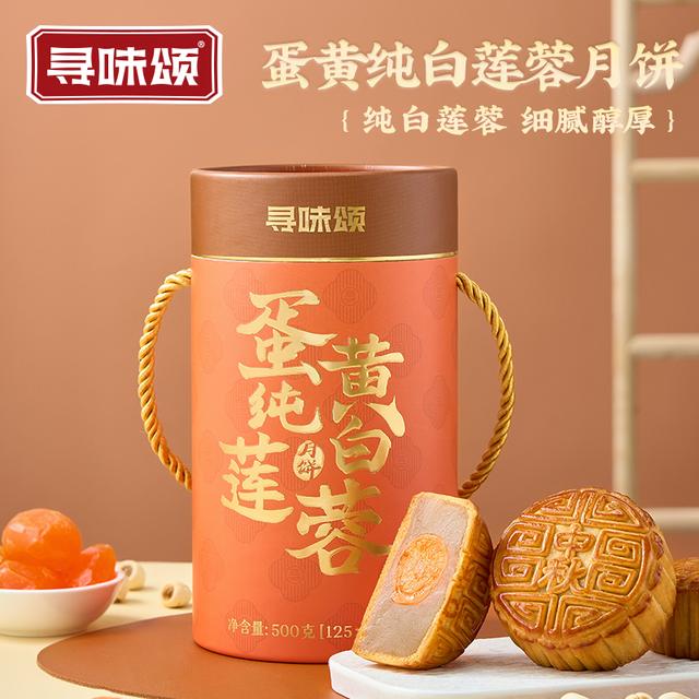 徐嘉乐专属寻味颂蛋黄纯白莲蓉月饼500g广式月饼不甜不腻月饼礼盒