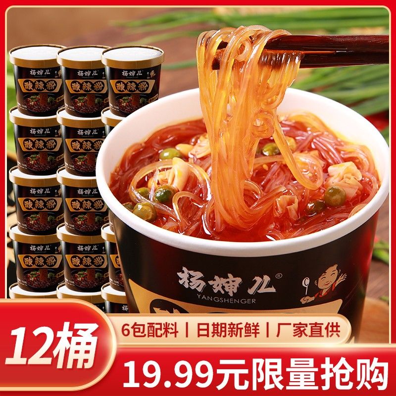 整箱12桶130克酸辣粉桶装美味方便速食冲泡鲜香酸辣粉