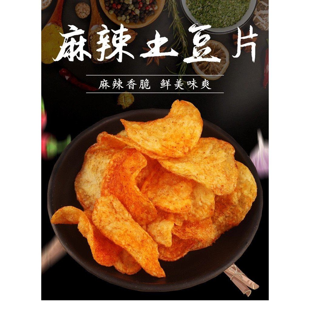 云南特产麻辣香脆土豆片洋芋片土豆丝追剧小零食