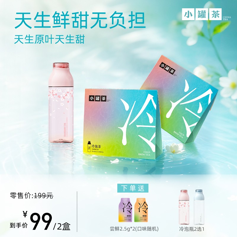 [小罐茶冷泡茶+杯]桂花龙井乌龙茉莉普洱抹茶玉露冰岛白玫瑰珠兰