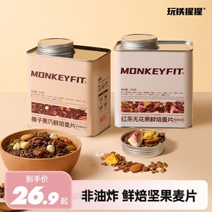 玩铁猩猩烘焙坚果燕麦片榛子黑巧黑芝麻莓果营养早餐酸奶碗饱腹