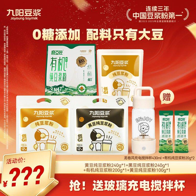 送充电搅拌杯九阳豆浆纯黄豆黑豆有机豆浆粉高蛋白营养cd