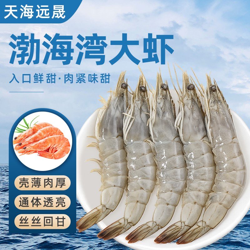 渤海湾鲜冻2030特大号新鲜紧实大虾冷冻海鲜生鲜净重1500G /盒