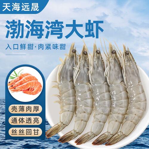 渤海湾鲜冻2030特大号新鲜紧实大虾冷冻海鲜生鲜净重1500G /盒