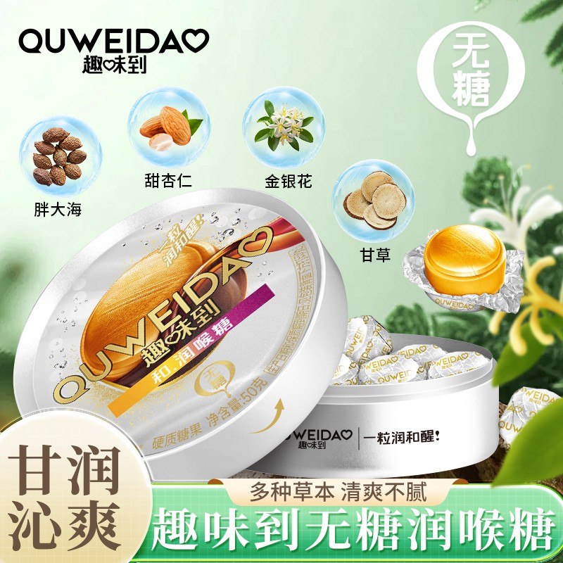 趣味到润喉糖0糖0脂糖果清新口气清凉清爽滋润含胖大海金银花甘草