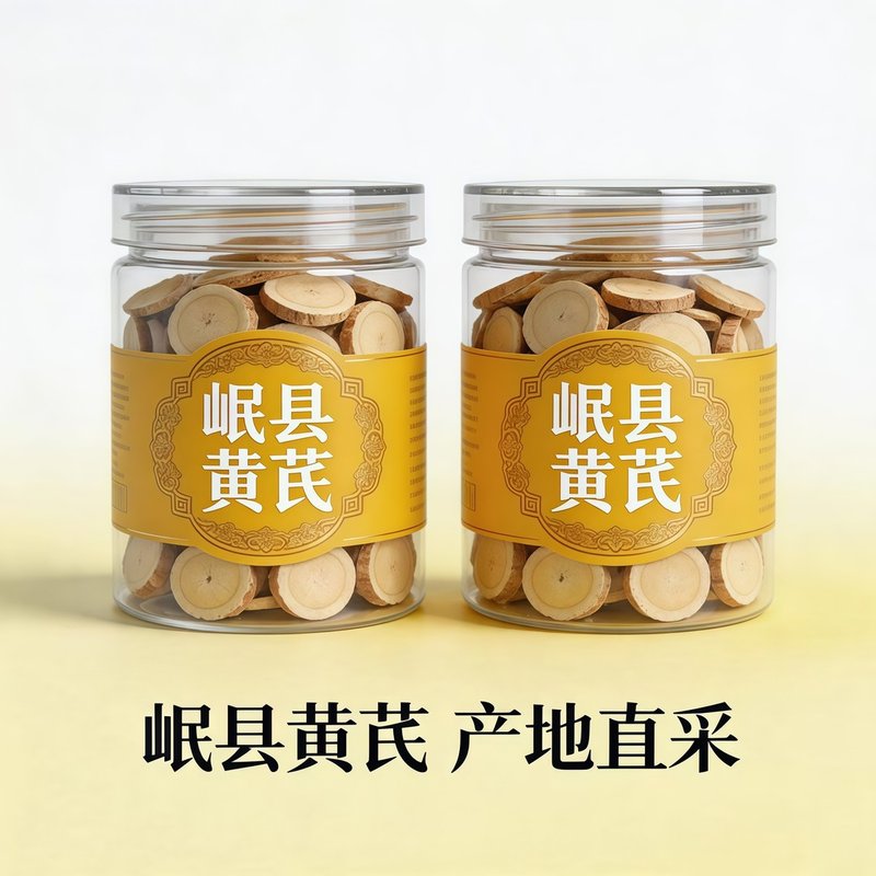 新店正宗岷县黄芪大片主根圆片无硫可泡茶泡酒煲汤养生滋补