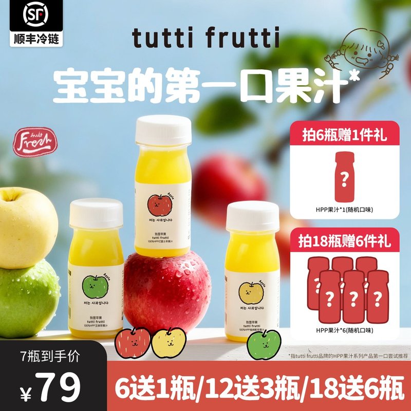 tuttifutti100%纯果汁HPP鲜榨纯天然水果好喝健康图片