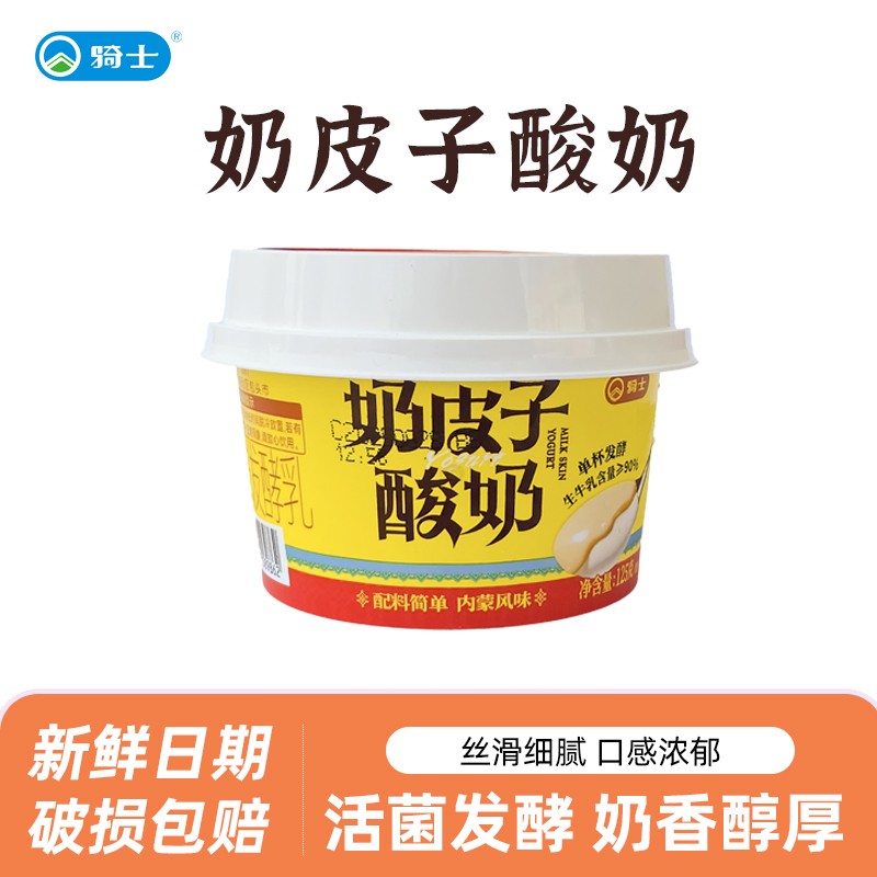 骑士奶皮子酸奶低温酸奶