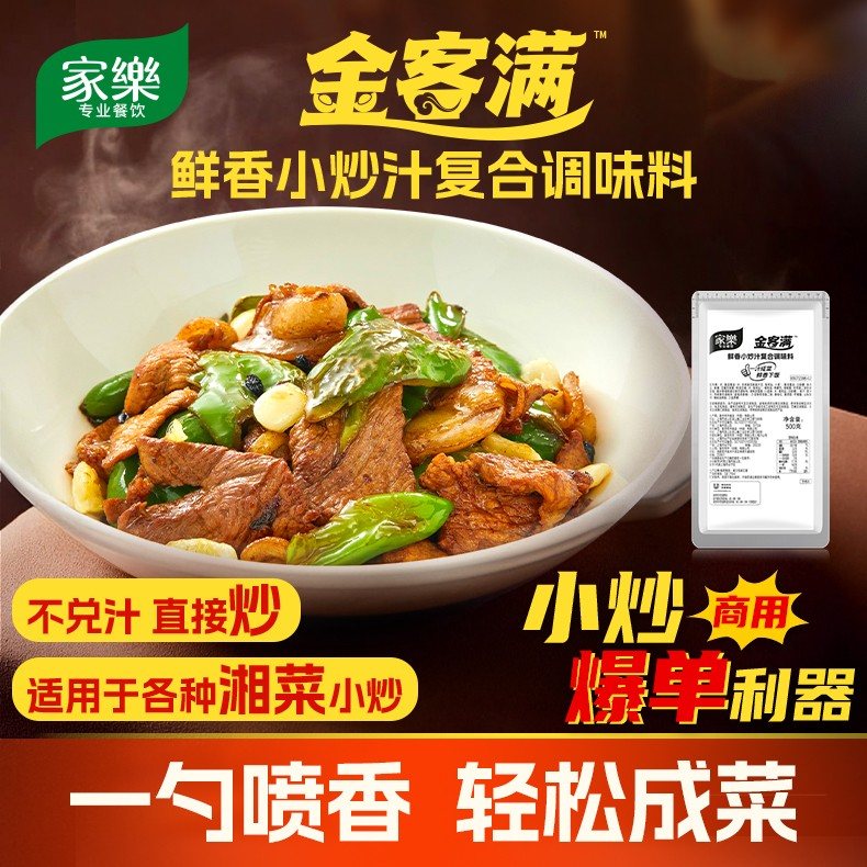 家乐金客满小炒汁家常菜调料辣椒炒肉小炒黄牛肉开店专用调料